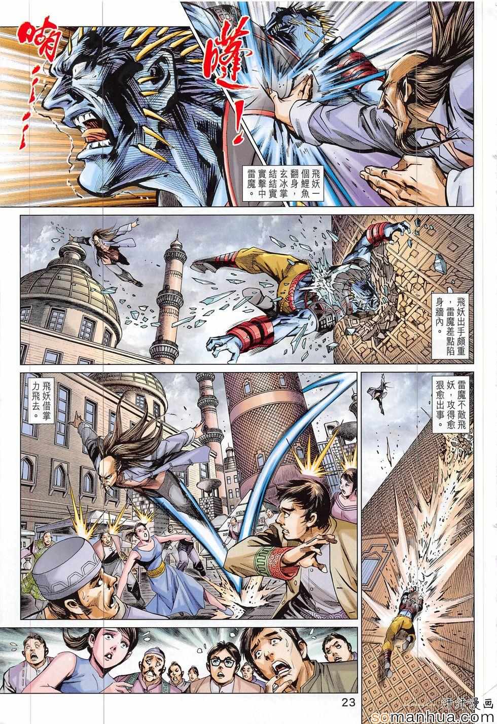 《新着龙虎门》漫画最新章节第816回免费下拉式在线观看章节第【23】张图片