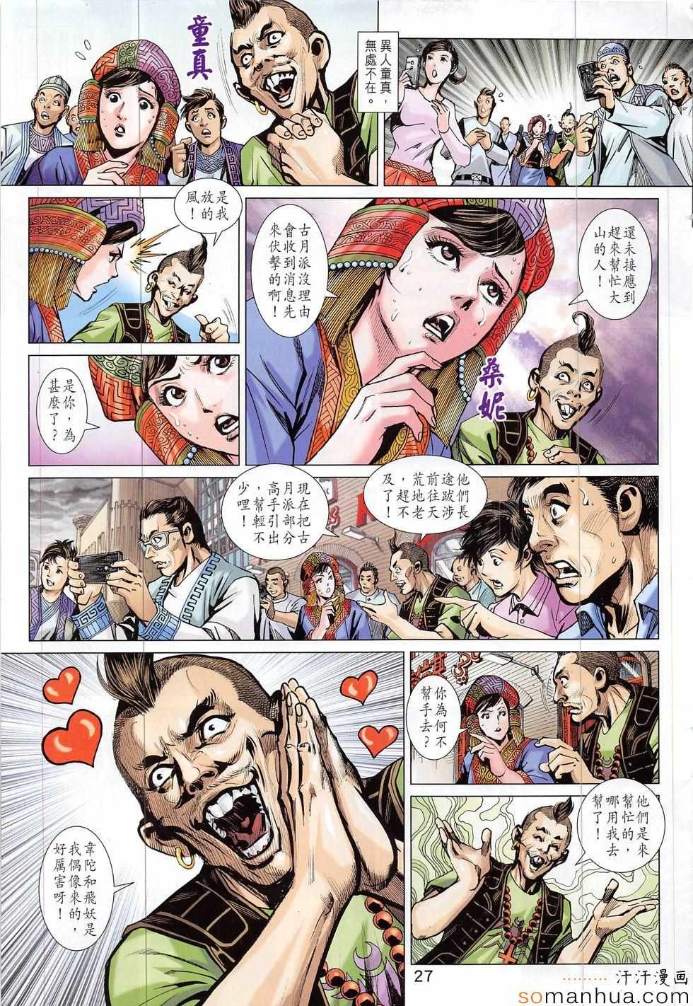 《新着龙虎门》漫画最新章节第816回免费下拉式在线观看章节第【27】张图片