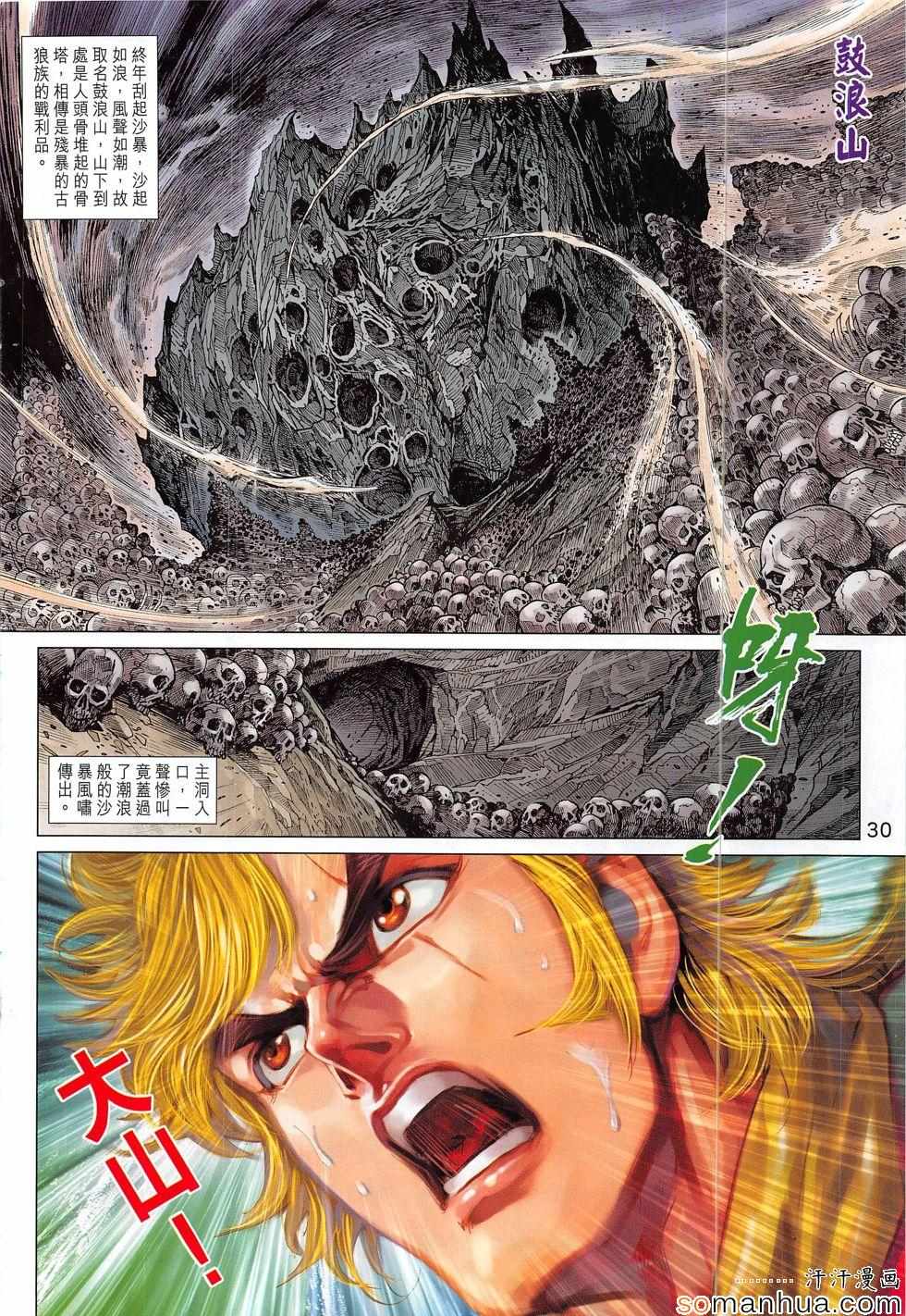 《新着龙虎门》漫画最新章节第816回免费下拉式在线观看章节第【30】张图片