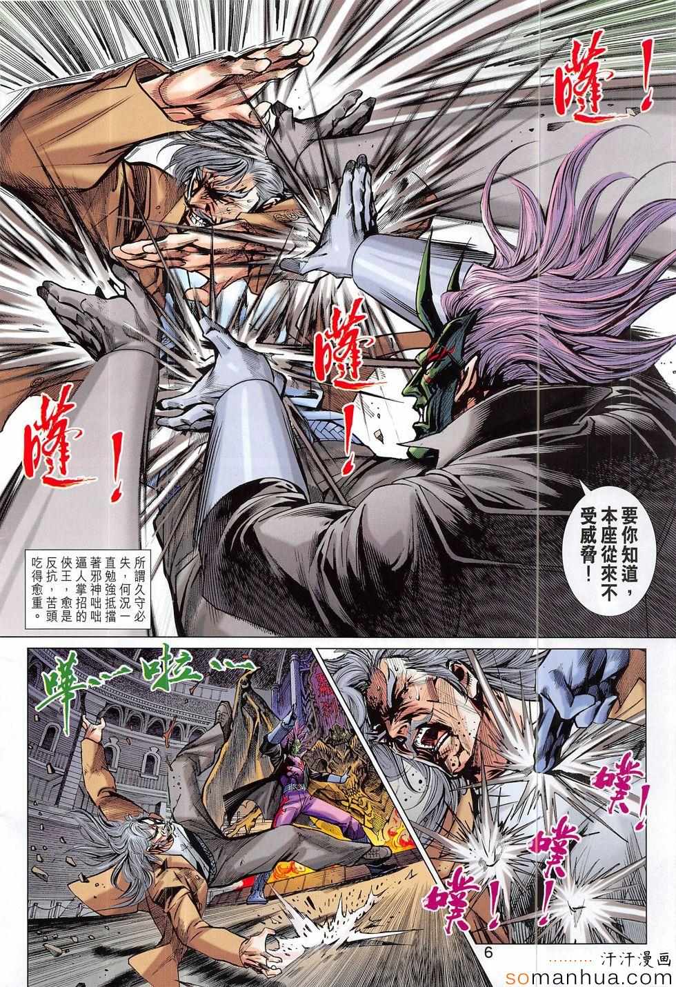 《新着龙虎门》漫画最新章节第816回免费下拉式在线观看章节第【6】张图片