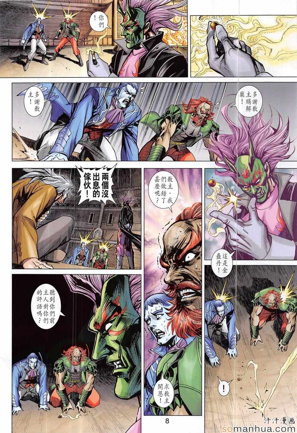 《新着龙虎门》漫画最新章节第816回免费下拉式在线观看章节第【8】张图片