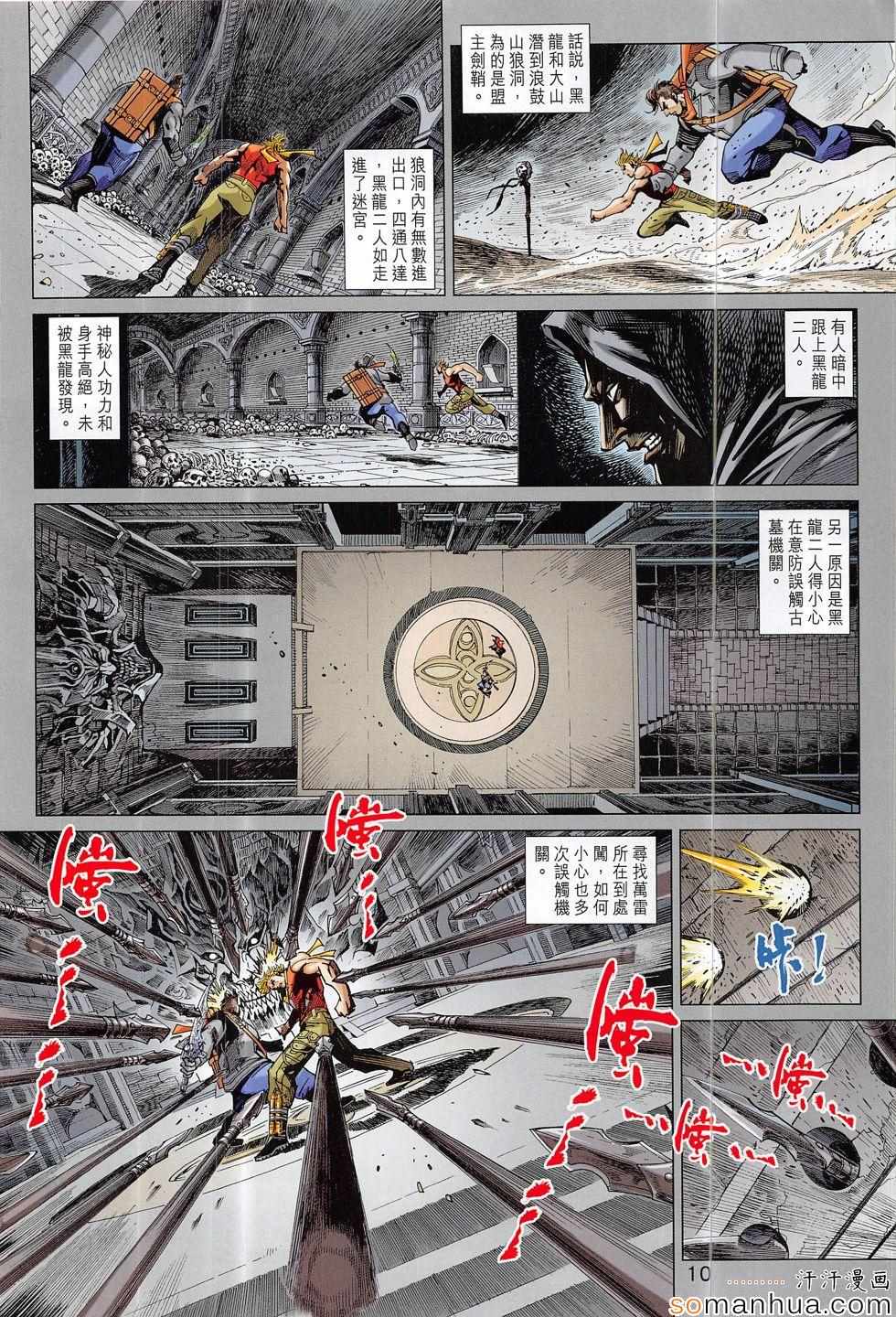 《新着龙虎门》漫画最新章节第817回免费下拉式在线观看章节第【10】张图片