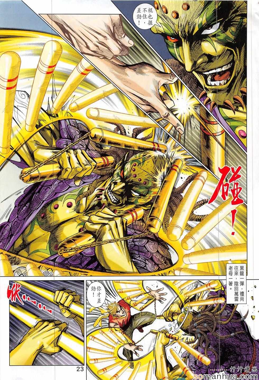 《新着龙虎门》漫画最新章节第817回免费下拉式在线观看章节第【23】张图片