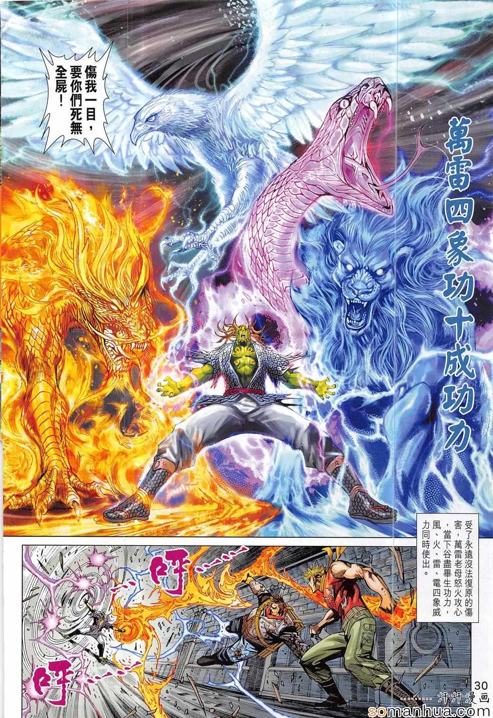 《新着龙虎门》漫画最新章节第817回免费下拉式在线观看章节第【30】张图片