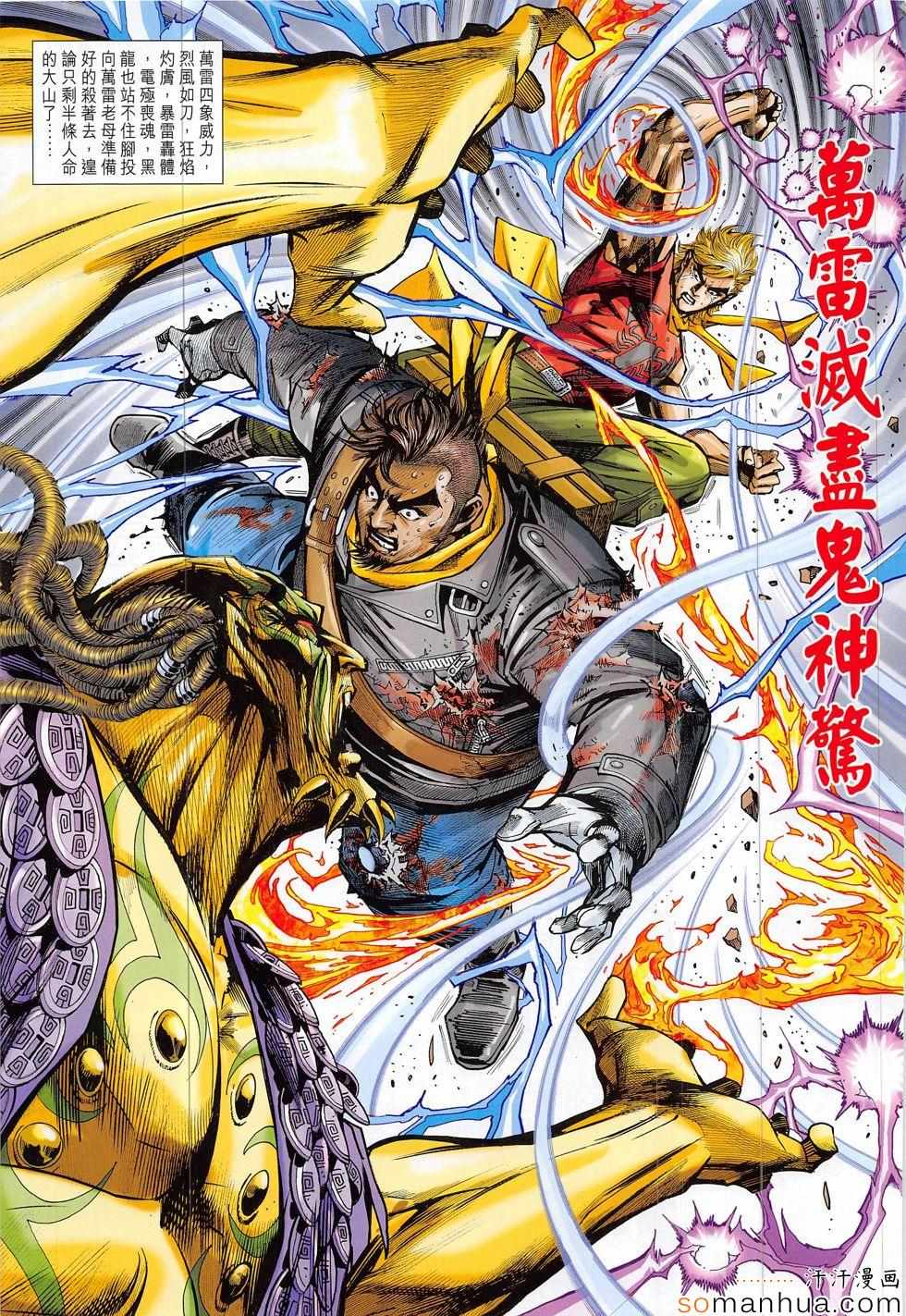 《新着龙虎门》漫画最新章节第817回免费下拉式在线观看章节第【31】张图片