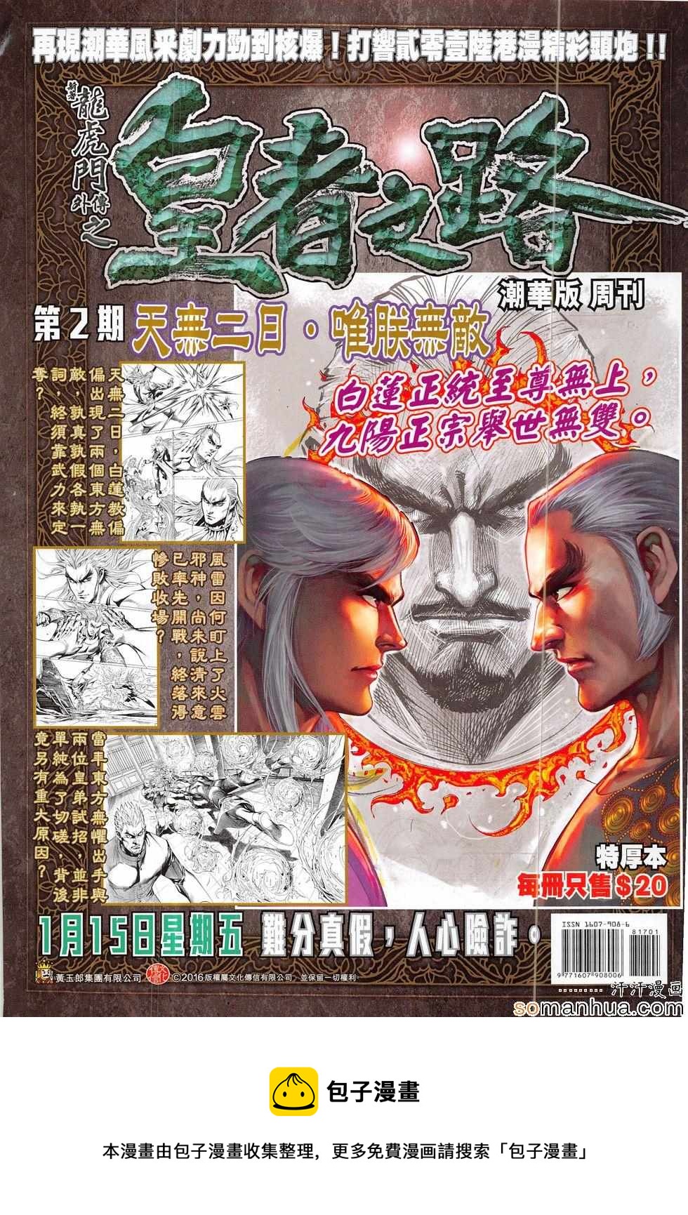 《新着龙虎门》漫画最新章节第817回免费下拉式在线观看章节第【36】张图片