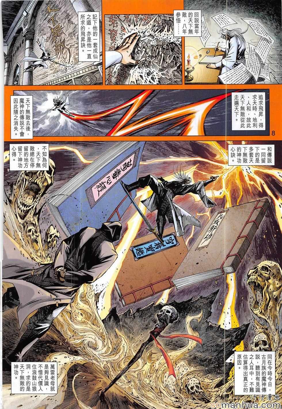 《新着龙虎门》漫画最新章节第817回免费下拉式在线观看章节第【8】张图片