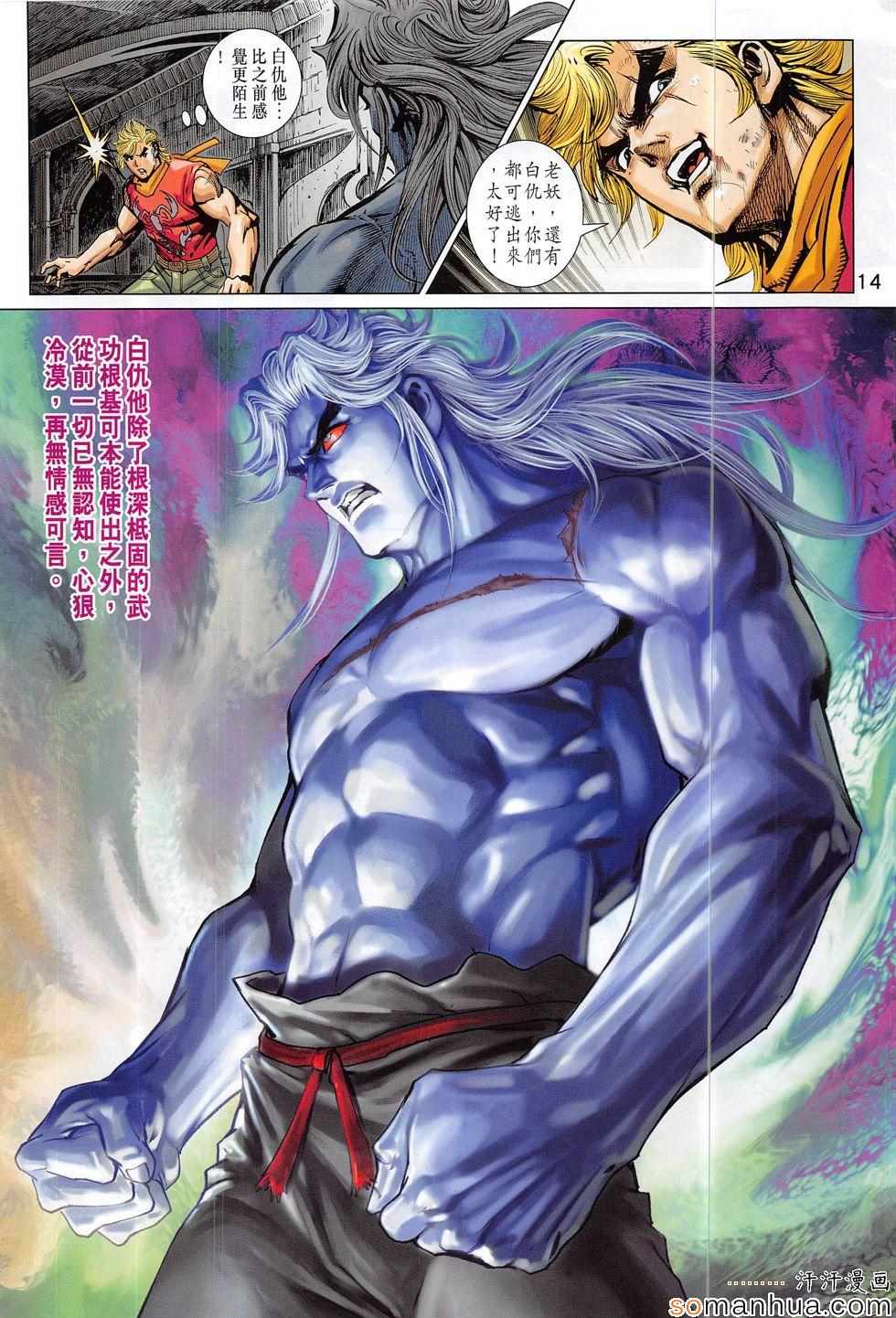 《新着龙虎门》漫画最新章节第818回免费下拉式在线观看章节第【14】张图片