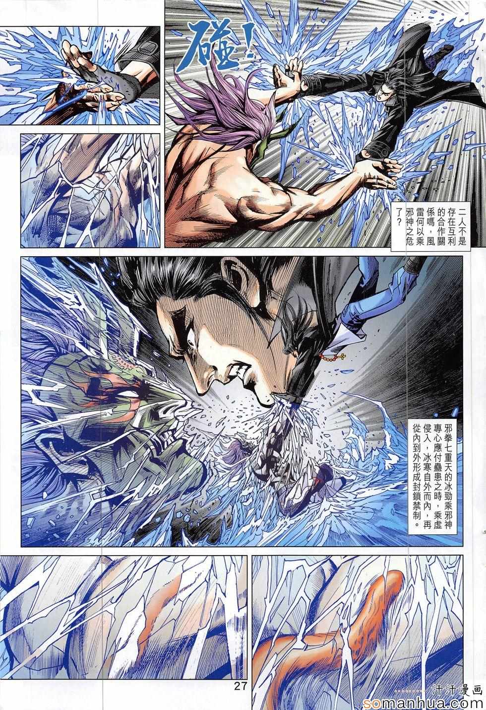 《新着龙虎门》漫画最新章节第818回免费下拉式在线观看章节第【27】张图片