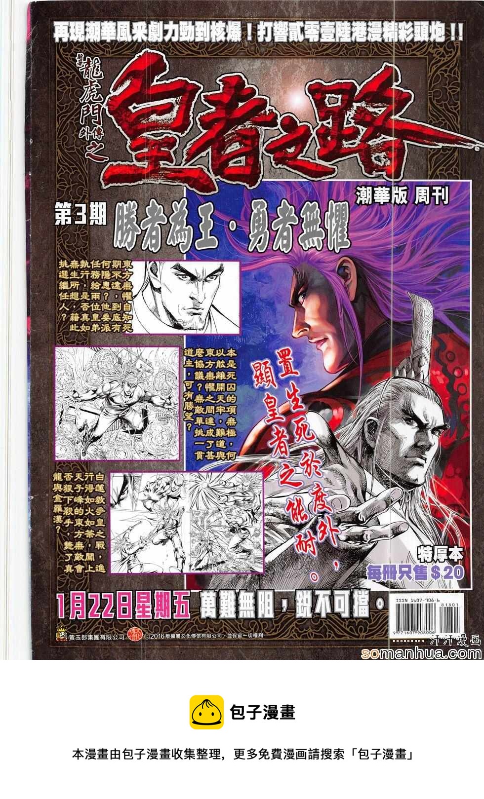 《新着龙虎门》漫画最新章节第818回免费下拉式在线观看章节第【36】张图片