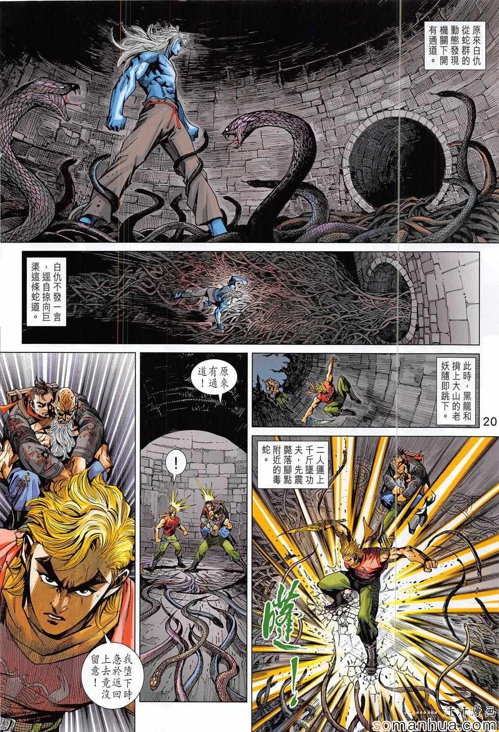 《新着龙虎门》漫画最新章节第819回免费下拉式在线观看章节第【20】张图片