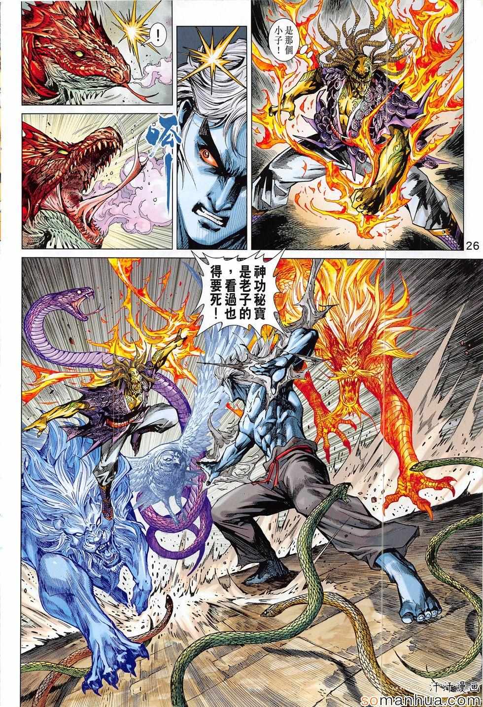 《新着龙虎门》漫画最新章节第819回免费下拉式在线观看章节第【26】张图片