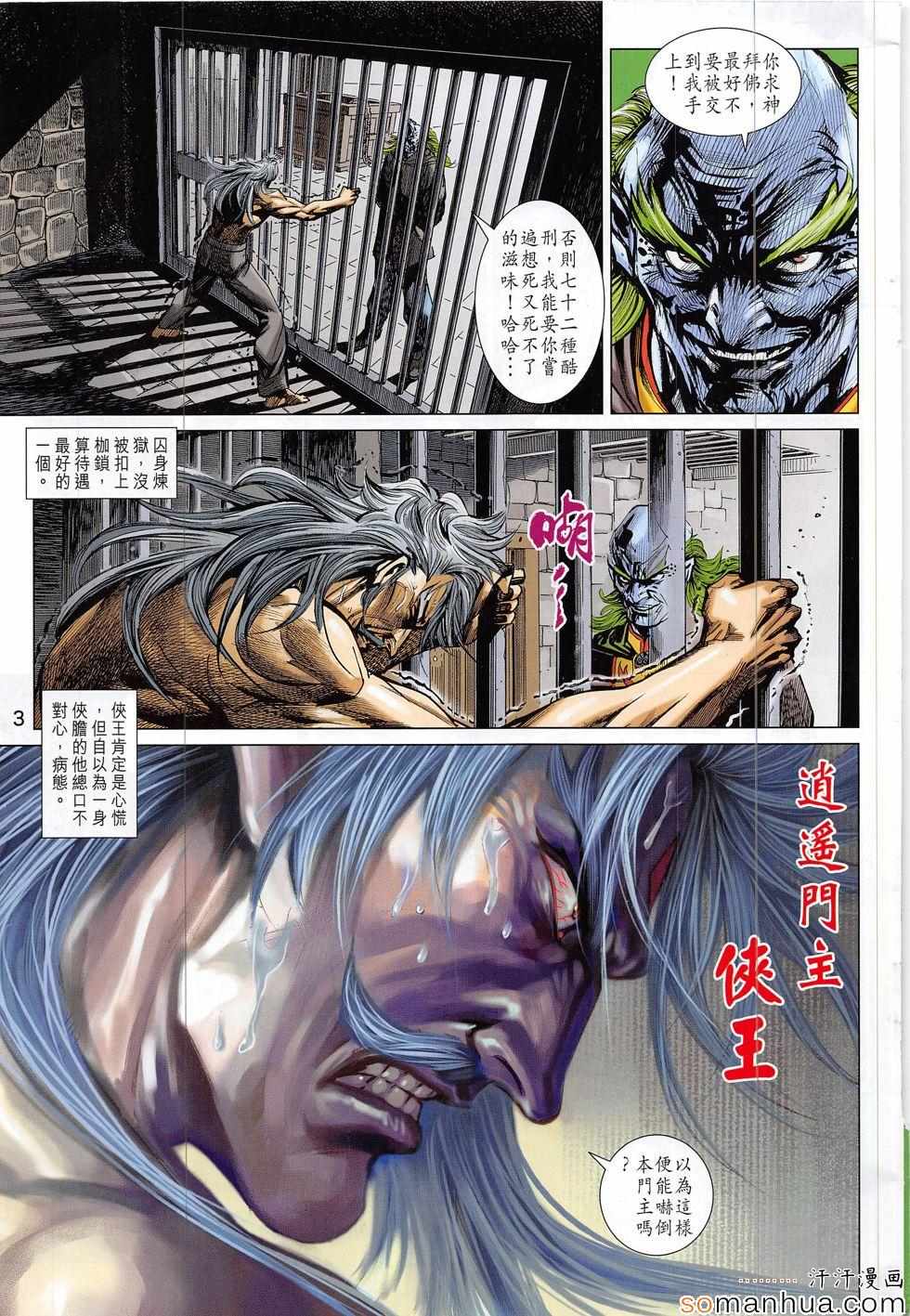 《新着龙虎门》漫画最新章节第819回免费下拉式在线观看章节第【3】张图片