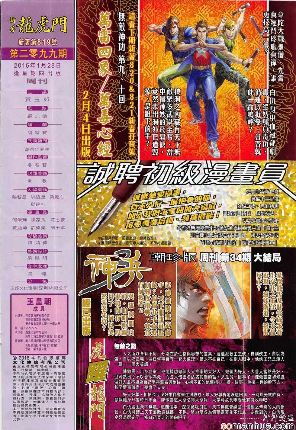 《新着龙虎门》漫画最新章节第819回免费下拉式在线观看章节第【32】张图片