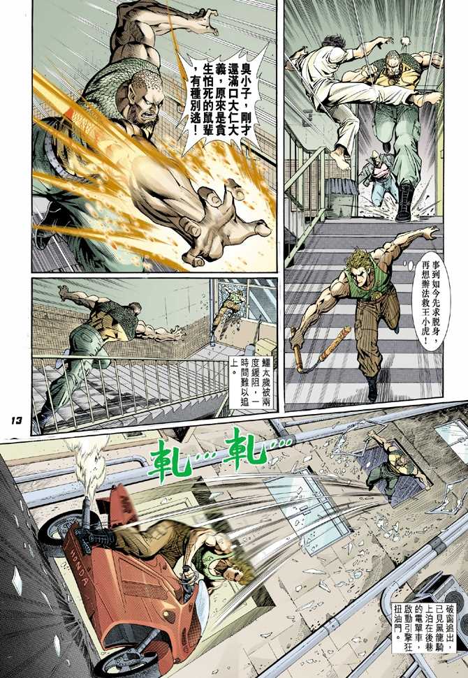 《新着龙虎门》漫画最新章节第9回免费下拉式在线观看章节第【10】张图片