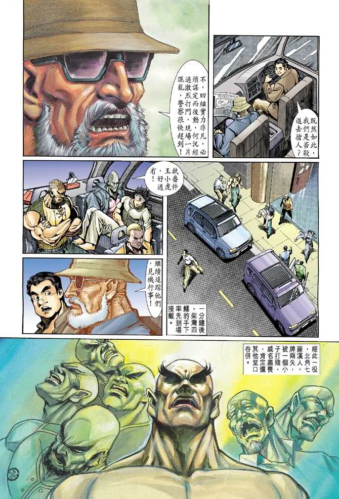 《新着龙虎门》漫画最新章节第9回免费下拉式在线观看章节第【13】张图片