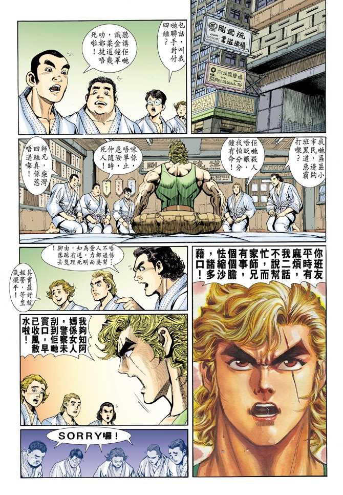 《新着龙虎门》漫画最新章节第9回免费下拉式在线观看章节第【14】张图片