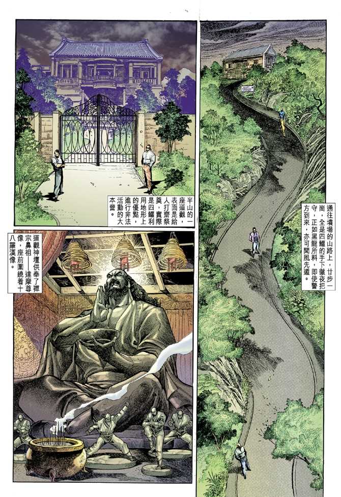 《新着龙虎门》漫画最新章节第9回免费下拉式在线观看章节第【17】张图片