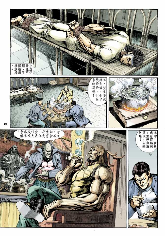 《新着龙虎门》漫画最新章节第9回免费下拉式在线观看章节第【18】张图片