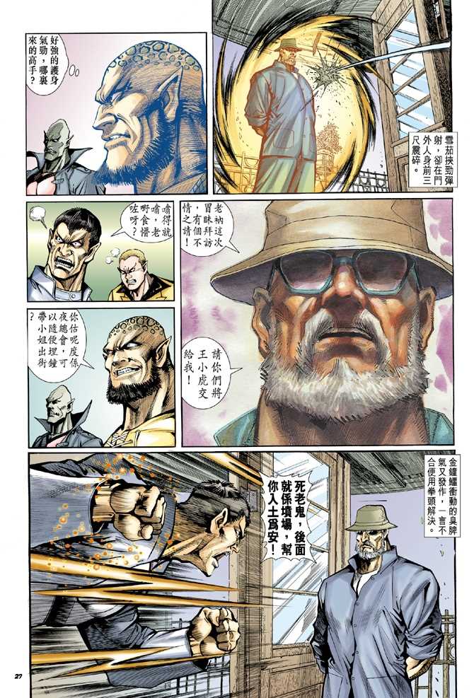 《新着龙虎门》漫画最新章节第9回免费下拉式在线观看章节第【20】张图片