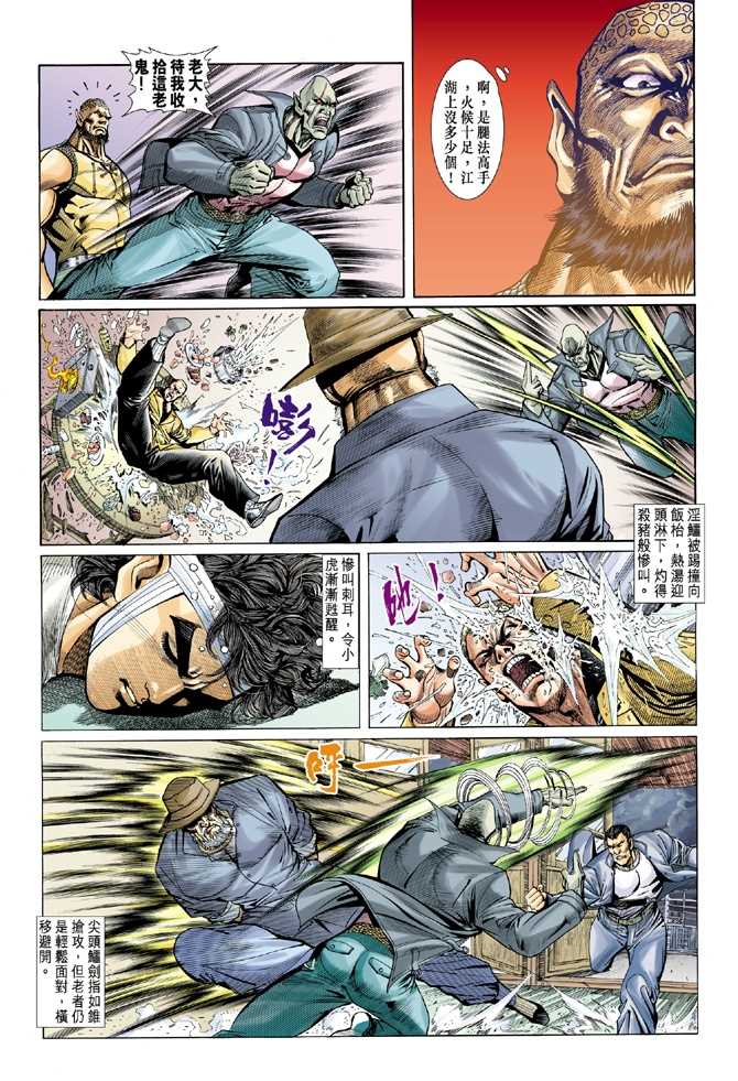 《新着龙虎门》漫画最新章节第9回免费下拉式在线观看章节第【22】张图片