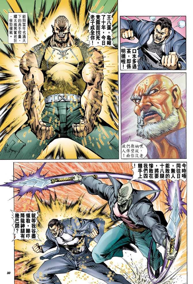 《新着龙虎门》漫画最新章节第9回免费下拉式在线观看章节第【26】张图片