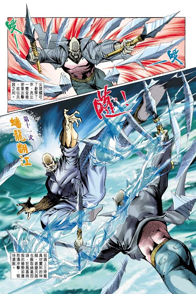 《新着龙虎门》漫画最新章节第9回免费下拉式在线观看章节第【28】张图片