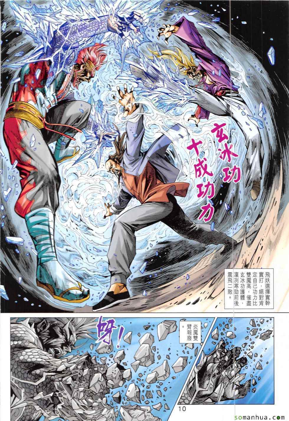 《新着龙虎门》漫画最新章节第820回免费下拉式在线观看章节第【10】张图片