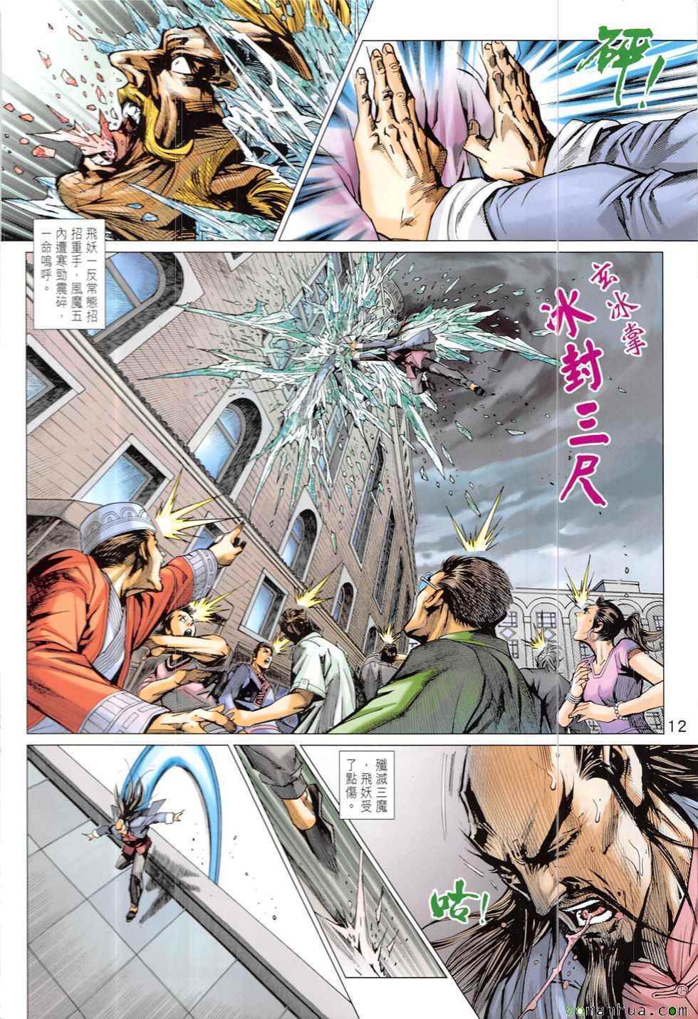 《新着龙虎门》漫画最新章节第820回免费下拉式在线观看章节第【12】张图片