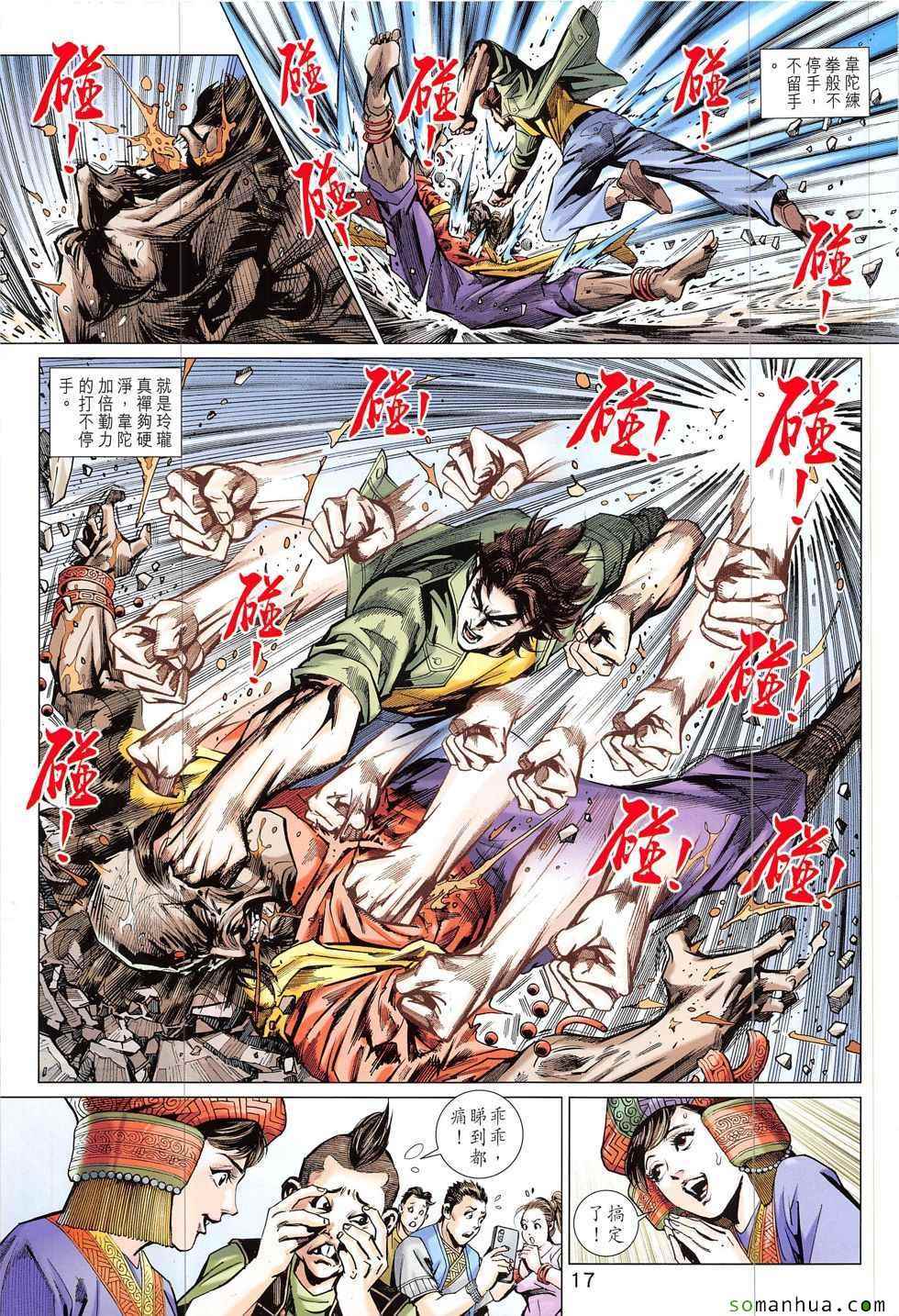 《新着龙虎门》漫画最新章节第820回免费下拉式在线观看章节第【17】张图片