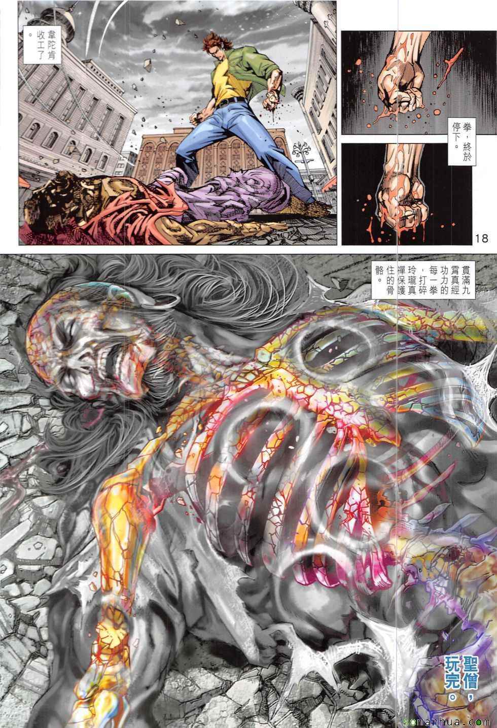 《新着龙虎门》漫画最新章节第820回免费下拉式在线观看章节第【18】张图片