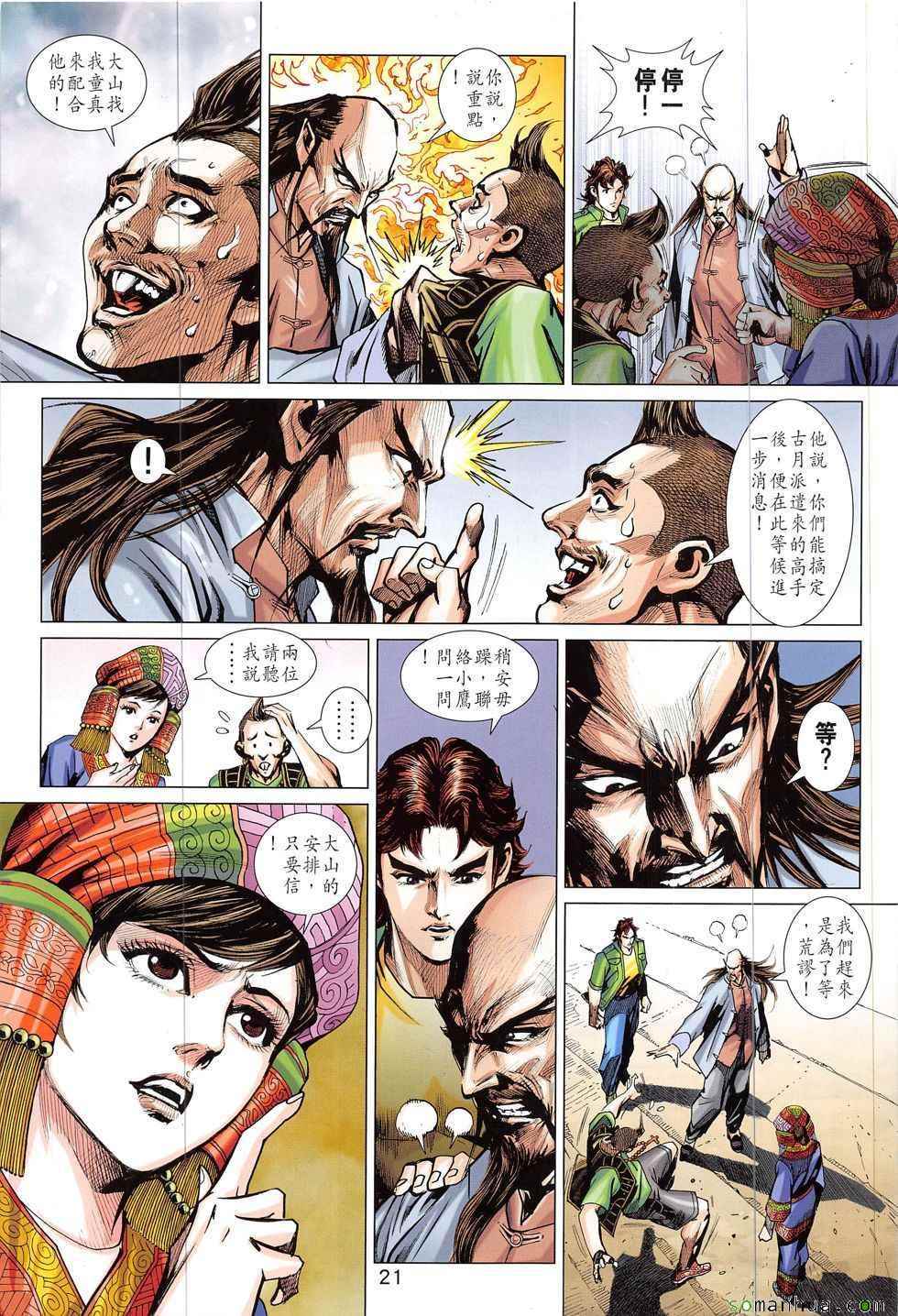 《新着龙虎门》漫画最新章节第820回免费下拉式在线观看章节第【21】张图片