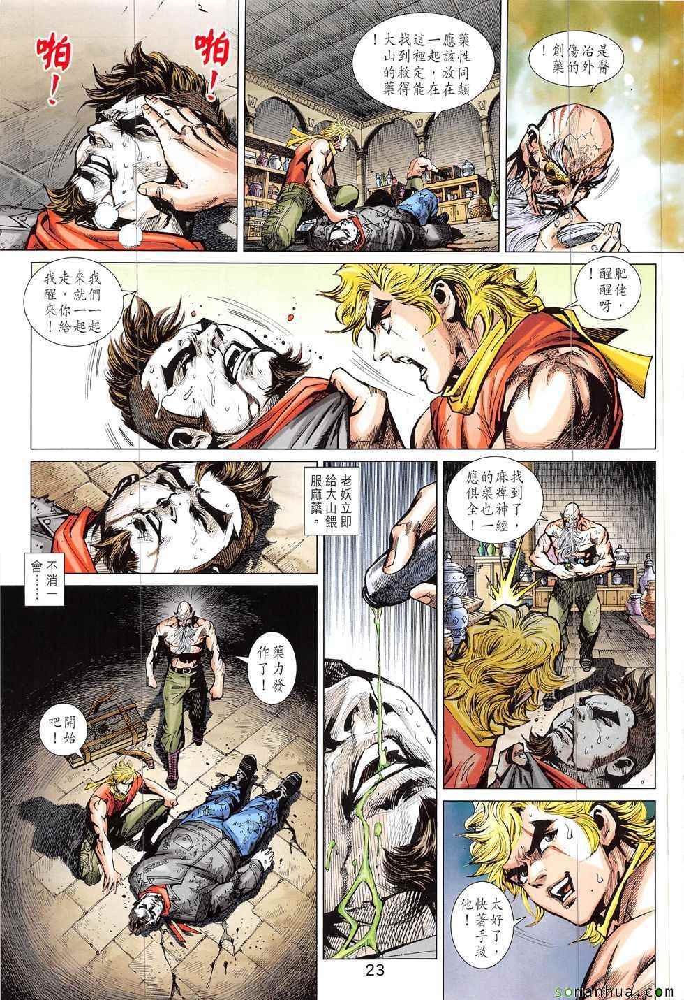 《新着龙虎门》漫画最新章节第820回免费下拉式在线观看章节第【23】张图片