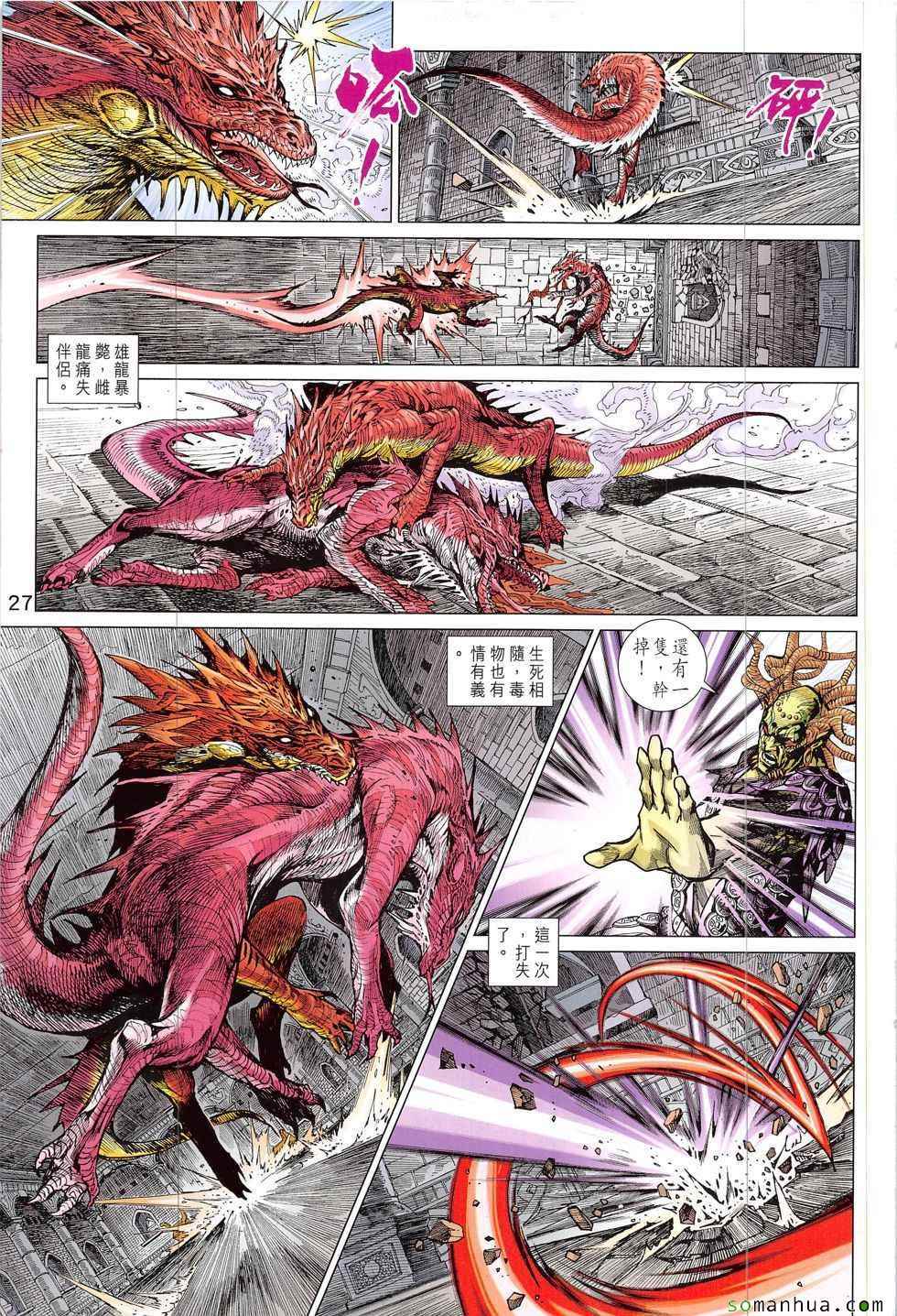 《新着龙虎门》漫画最新章节第820回免费下拉式在线观看章节第【27】张图片