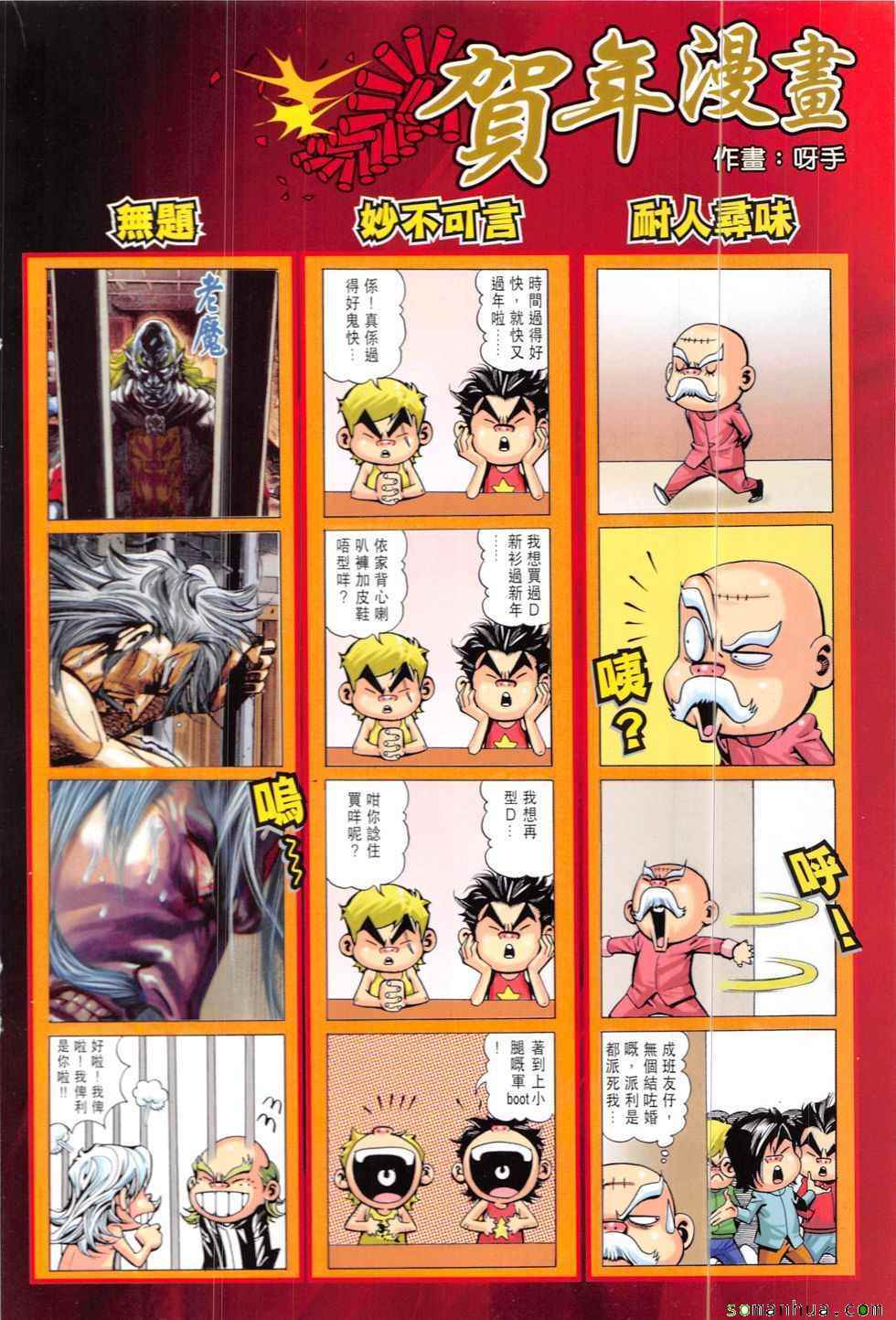 《新着龙虎门》漫画最新章节第820回免费下拉式在线观看章节第【34】张图片