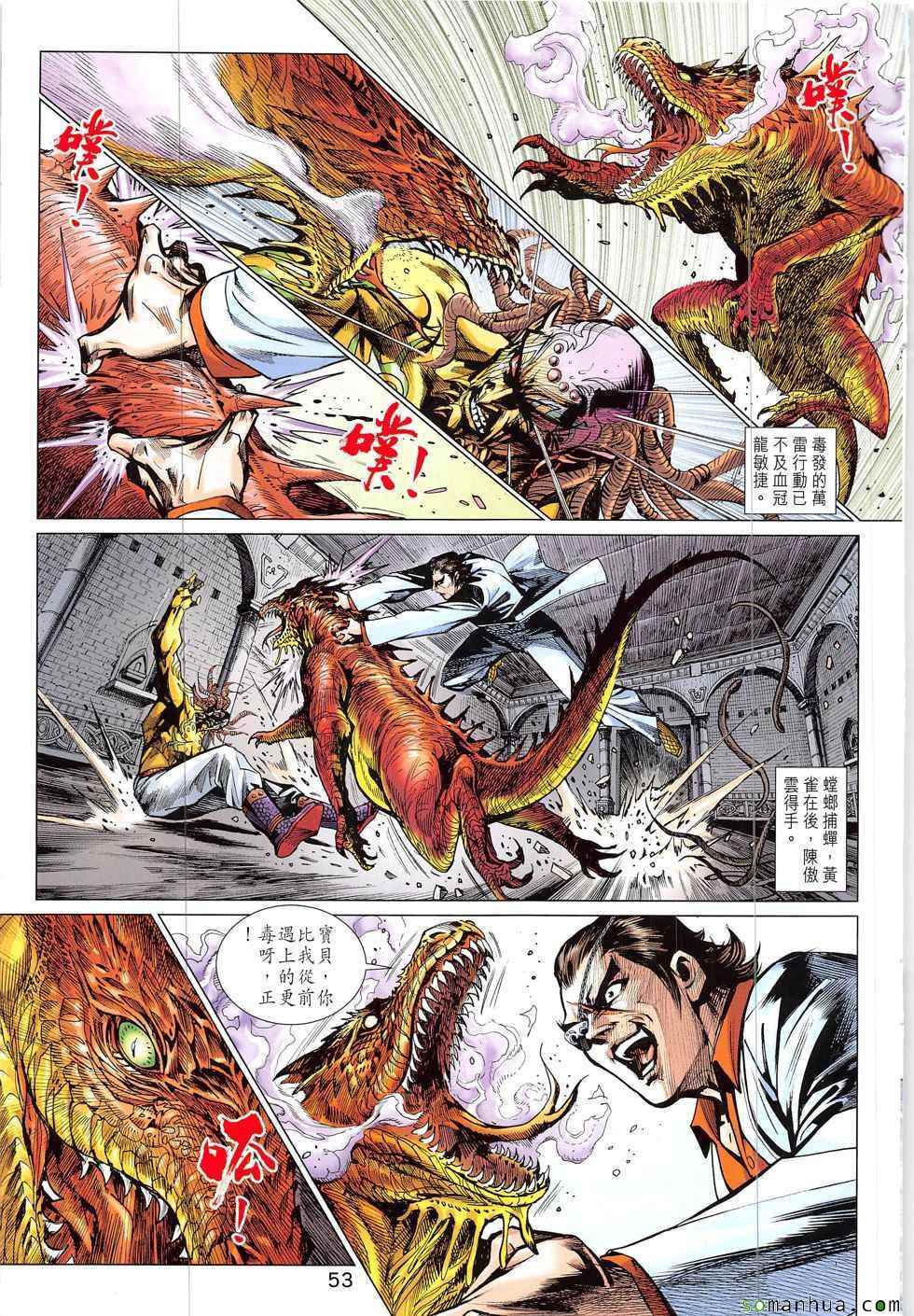 《新着龙虎门》漫画最新章节第821回免费下拉式在线观看章节第【18】张图片