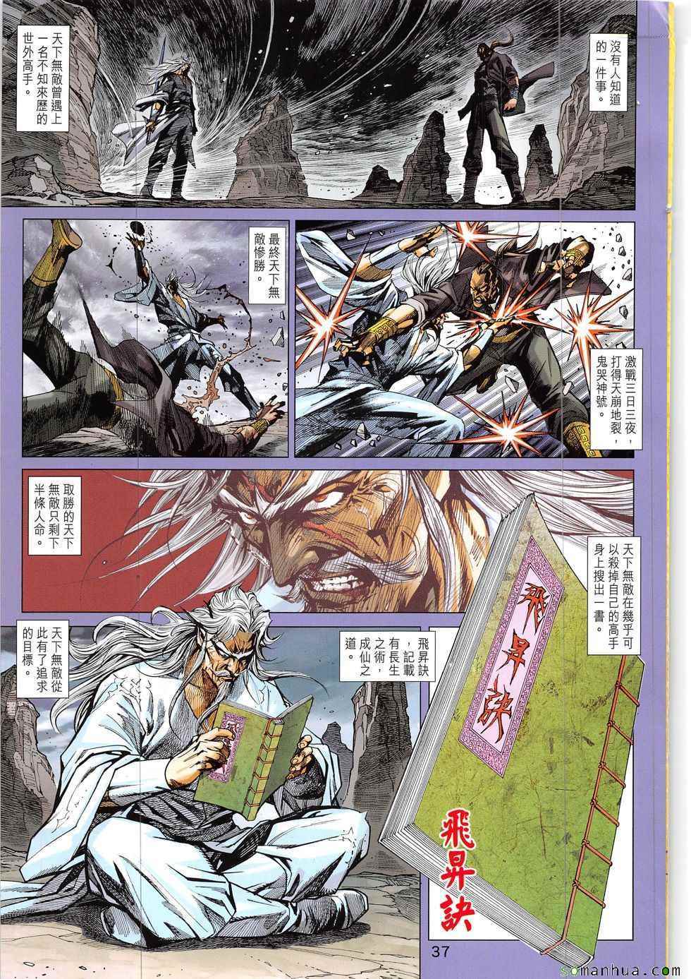 《新着龙虎门》漫画最新章节第821回免费下拉式在线观看章节第【2】张图片