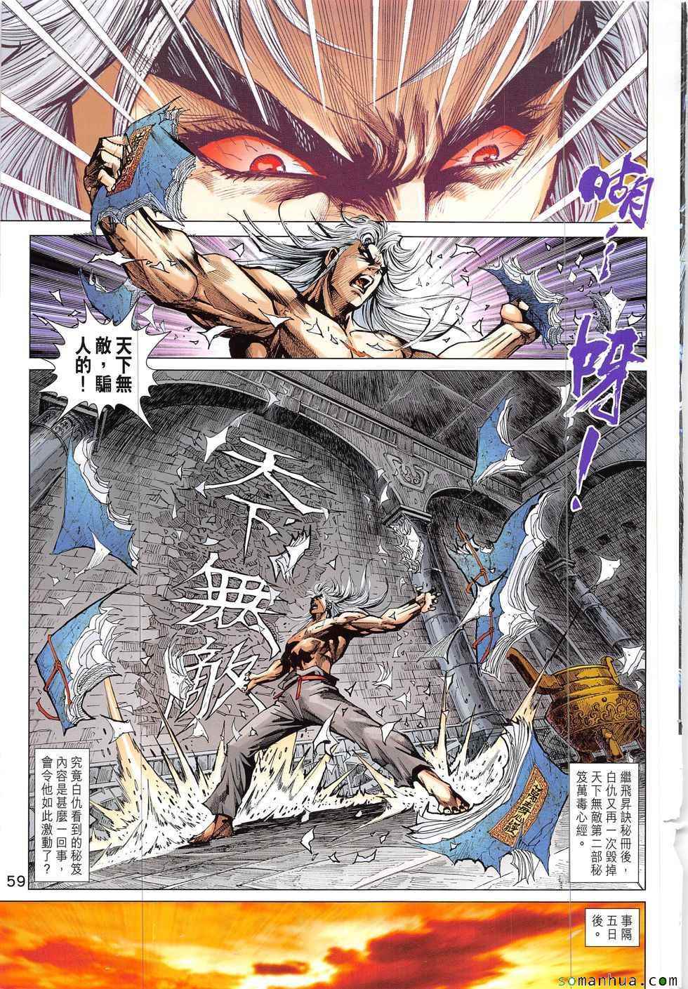 《新着龙虎门》漫画最新章节第821回免费下拉式在线观看章节第【24】张图片