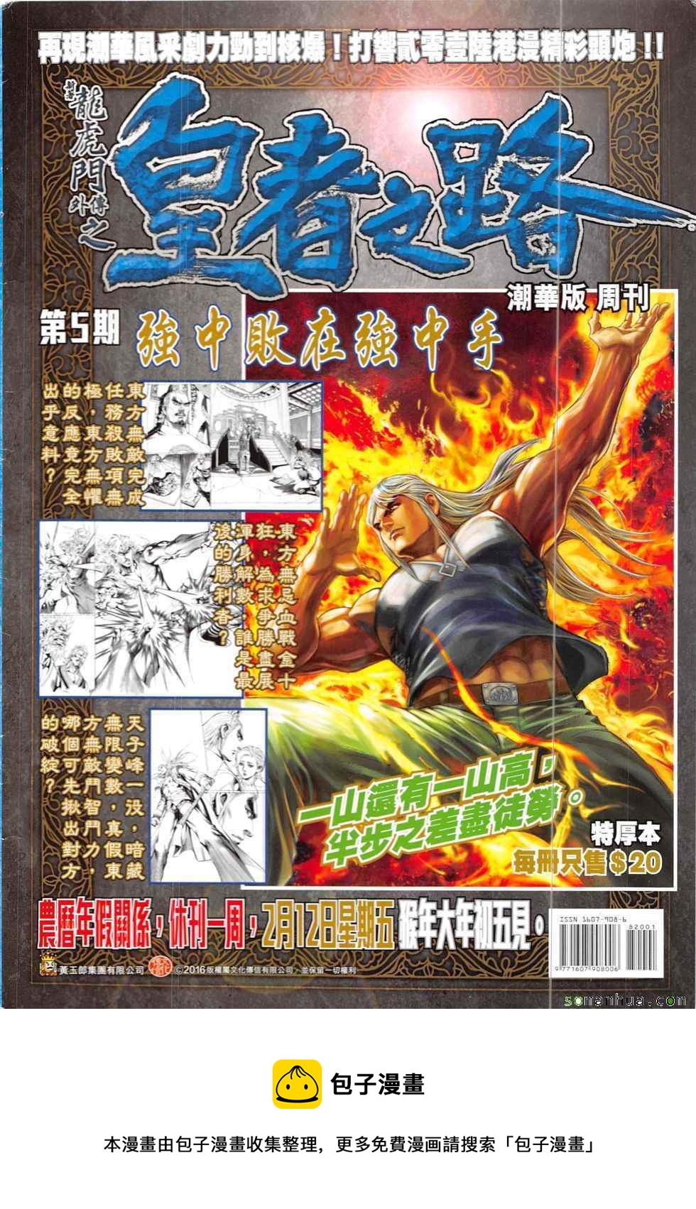 《新着龙虎门》漫画最新章节第821回免费下拉式在线观看章节第【33】张图片