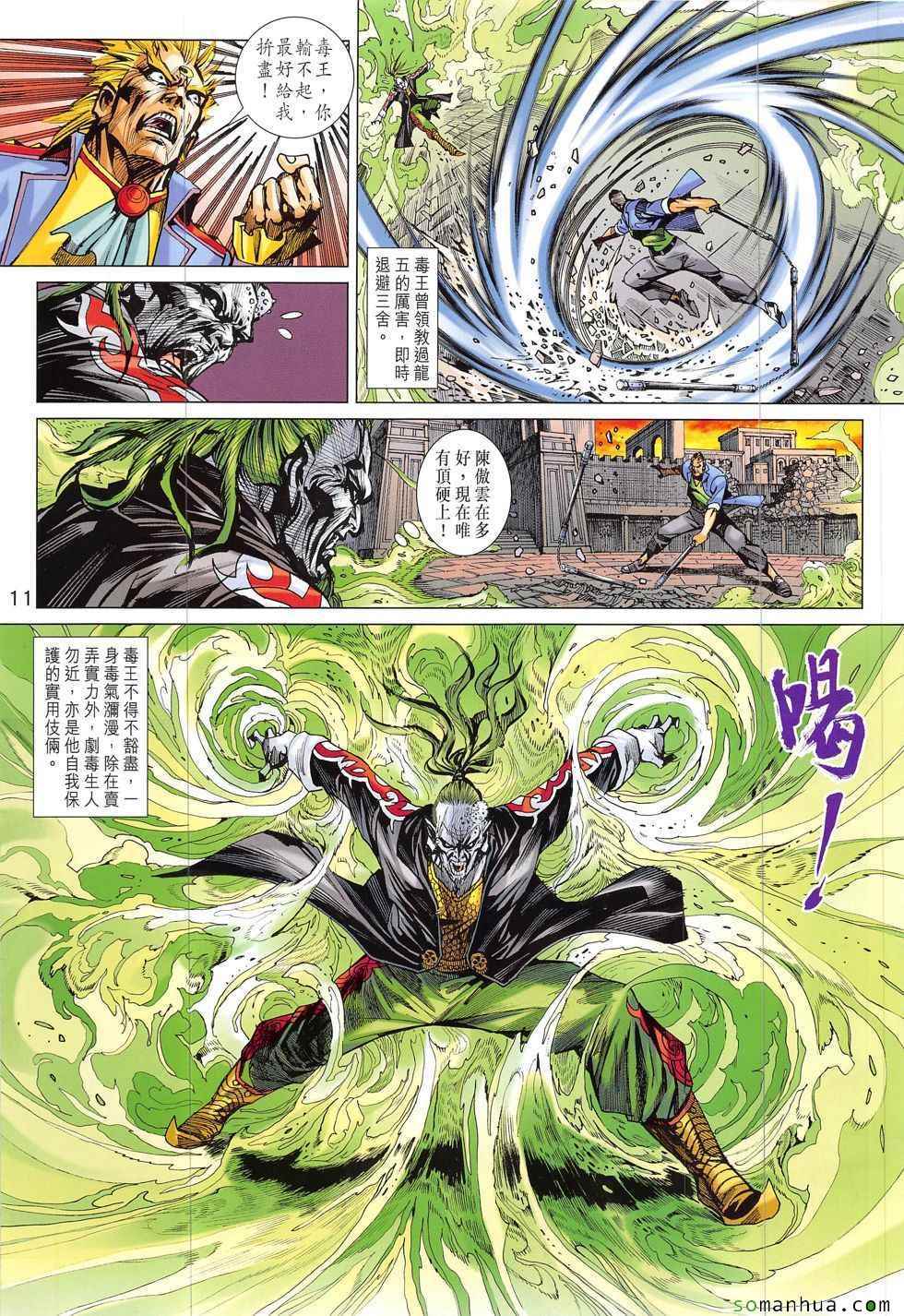 《新着龙虎门》漫画最新章节第822回免费下拉式在线观看章节第【11】张图片