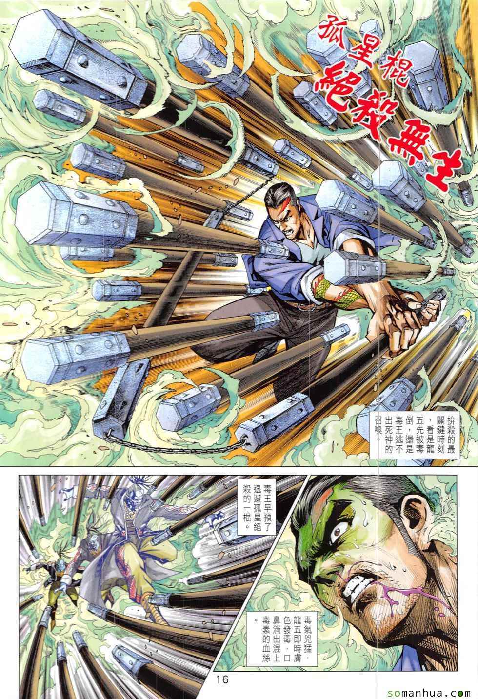 《新着龙虎门》漫画最新章节第822回免费下拉式在线观看章节第【16】张图片