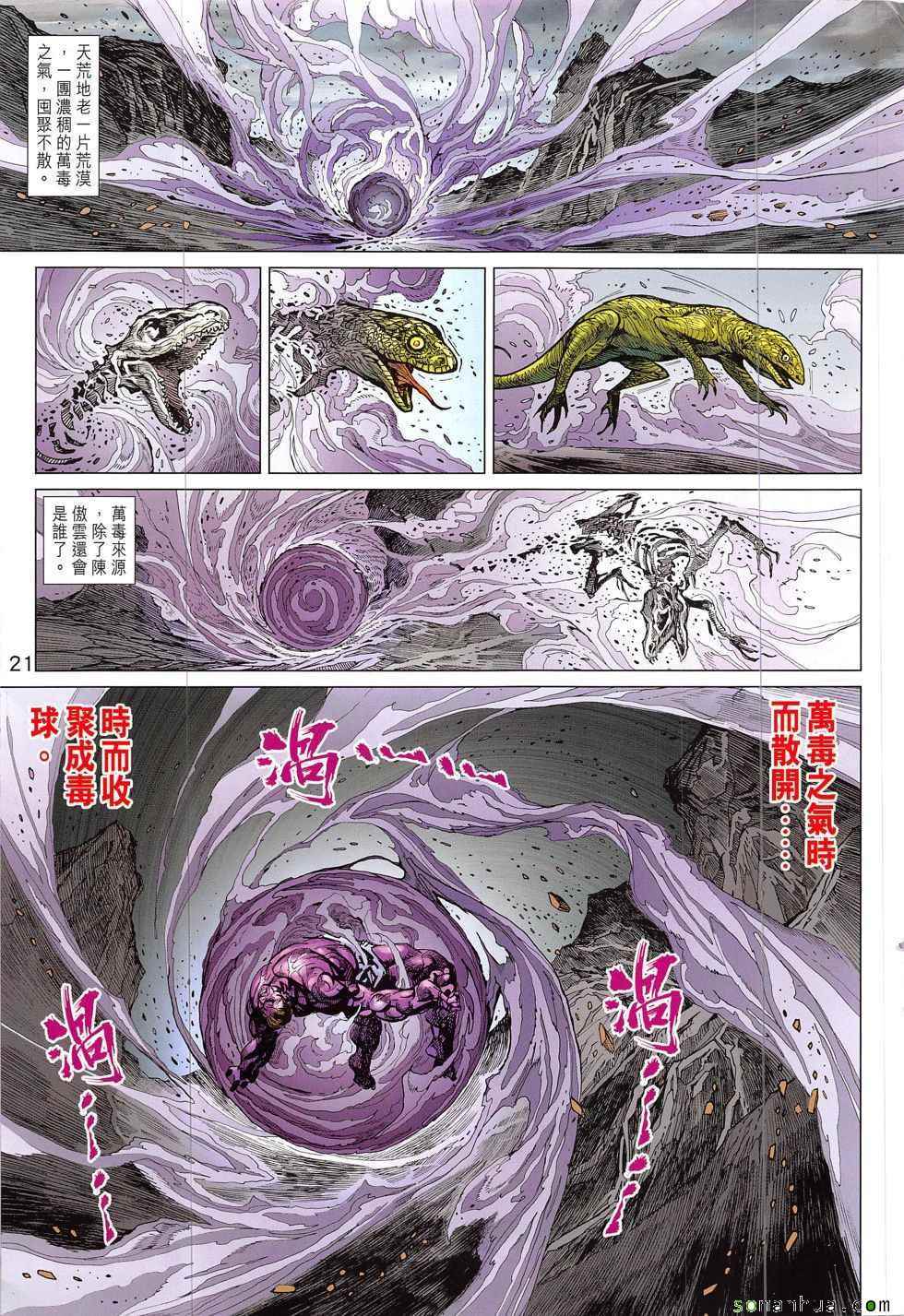 《新着龙虎门》漫画最新章节第822回免费下拉式在线观看章节第【21】张图片