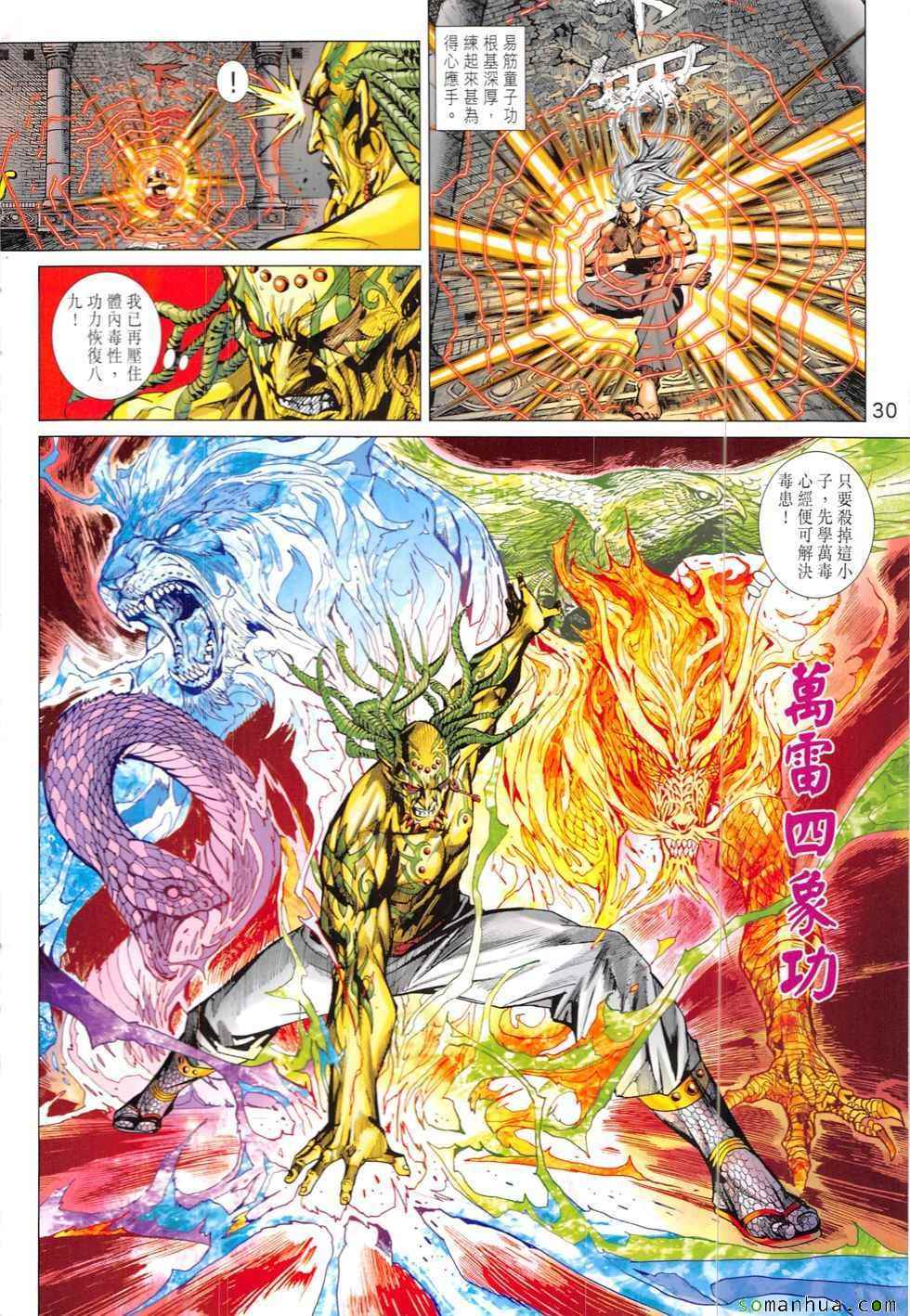 《新着龙虎门》漫画最新章节第822回免费下拉式在线观看章节第【30】张图片