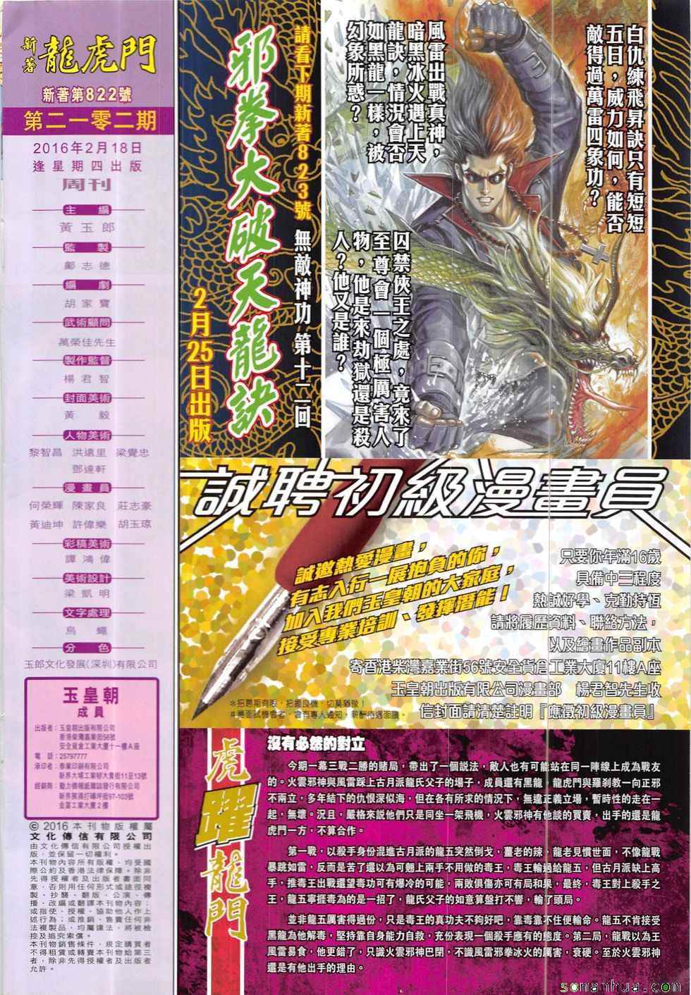 《新着龙虎门》漫画最新章节第822回免费下拉式在线观看章节第【32】张图片