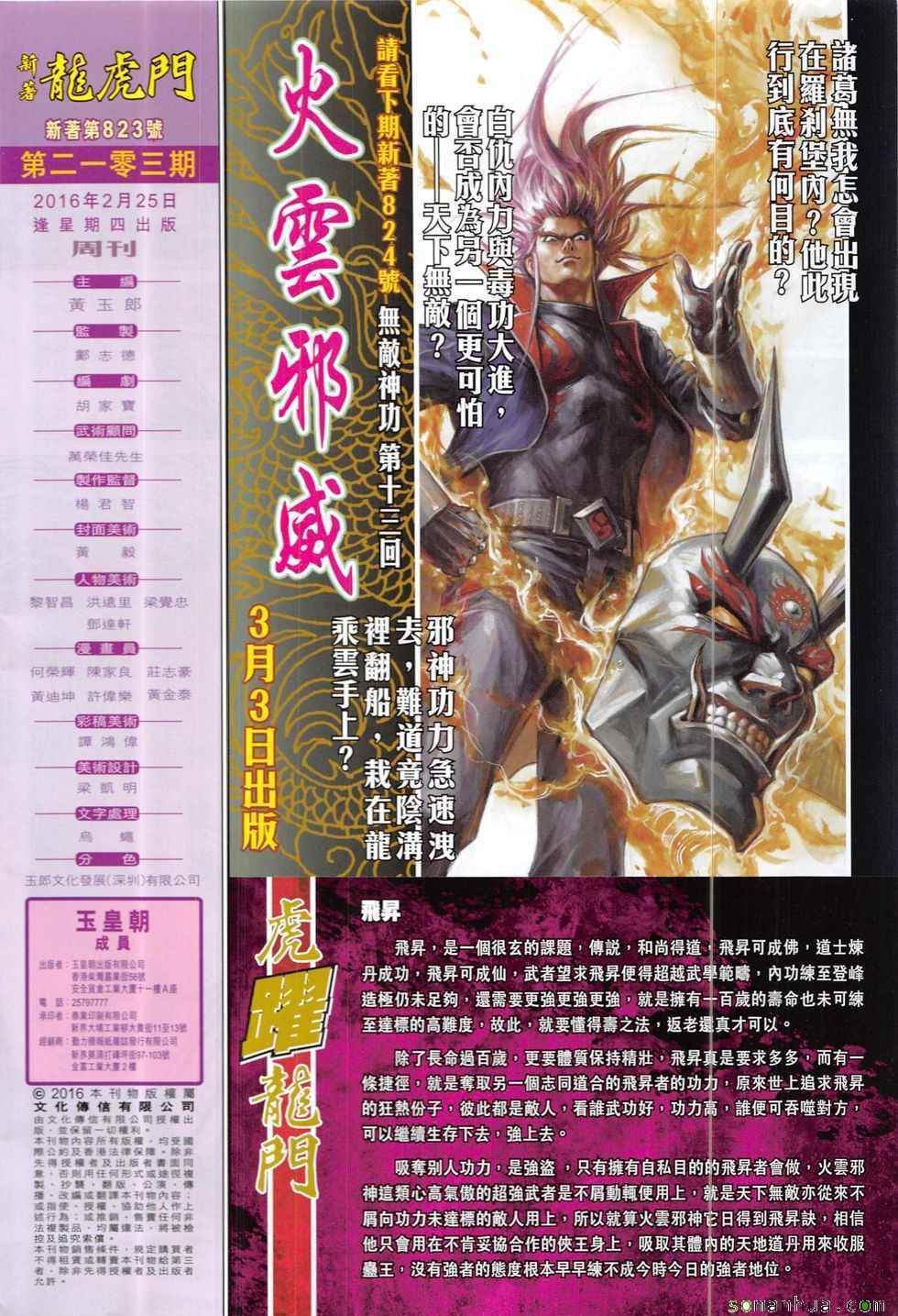 《新着龙虎门》漫画最新章节第823回免费下拉式在线观看章节第【32】张图片