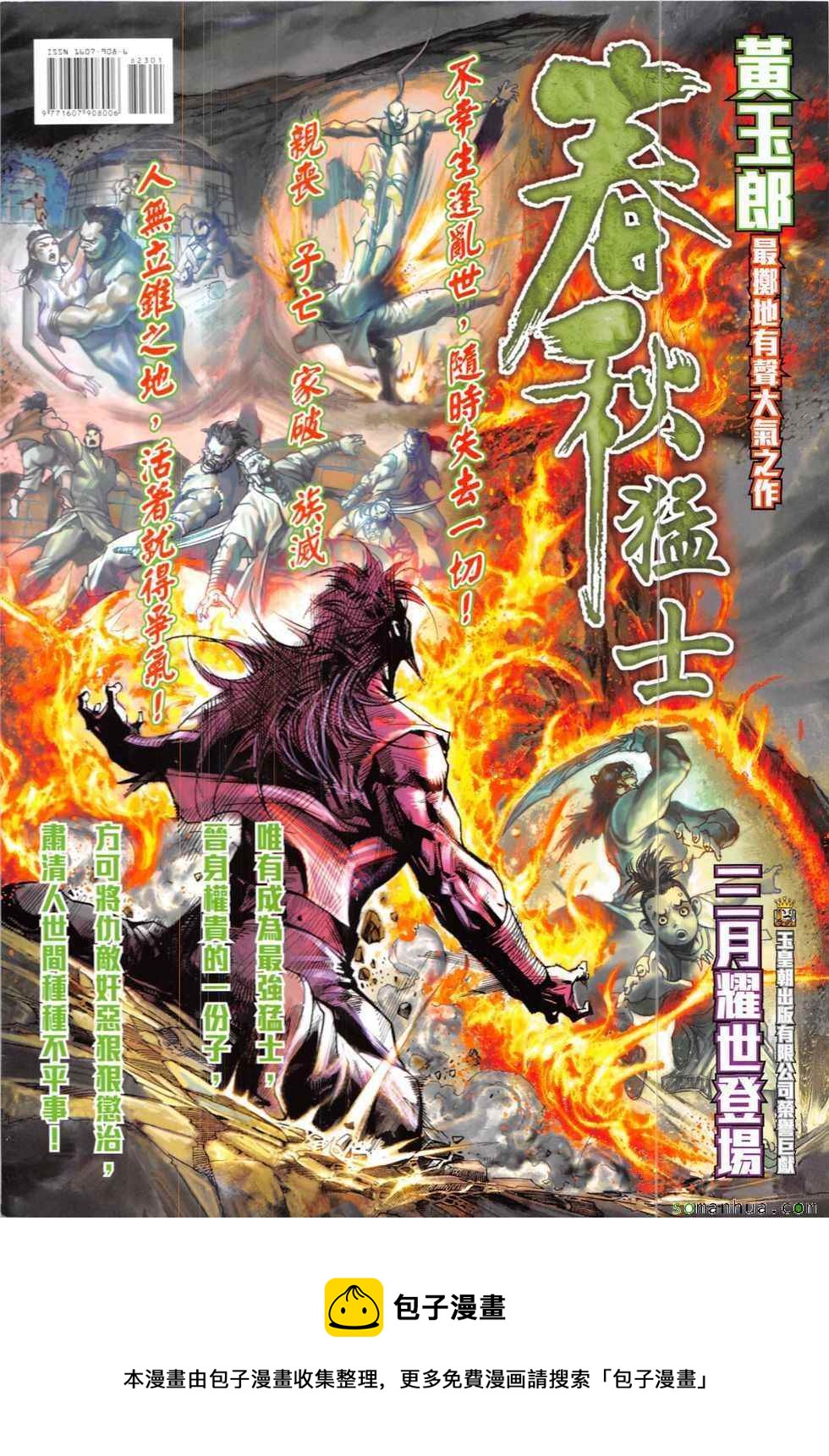 《新着龙虎门》漫画最新章节第823回免费下拉式在线观看章节第【36】张图片