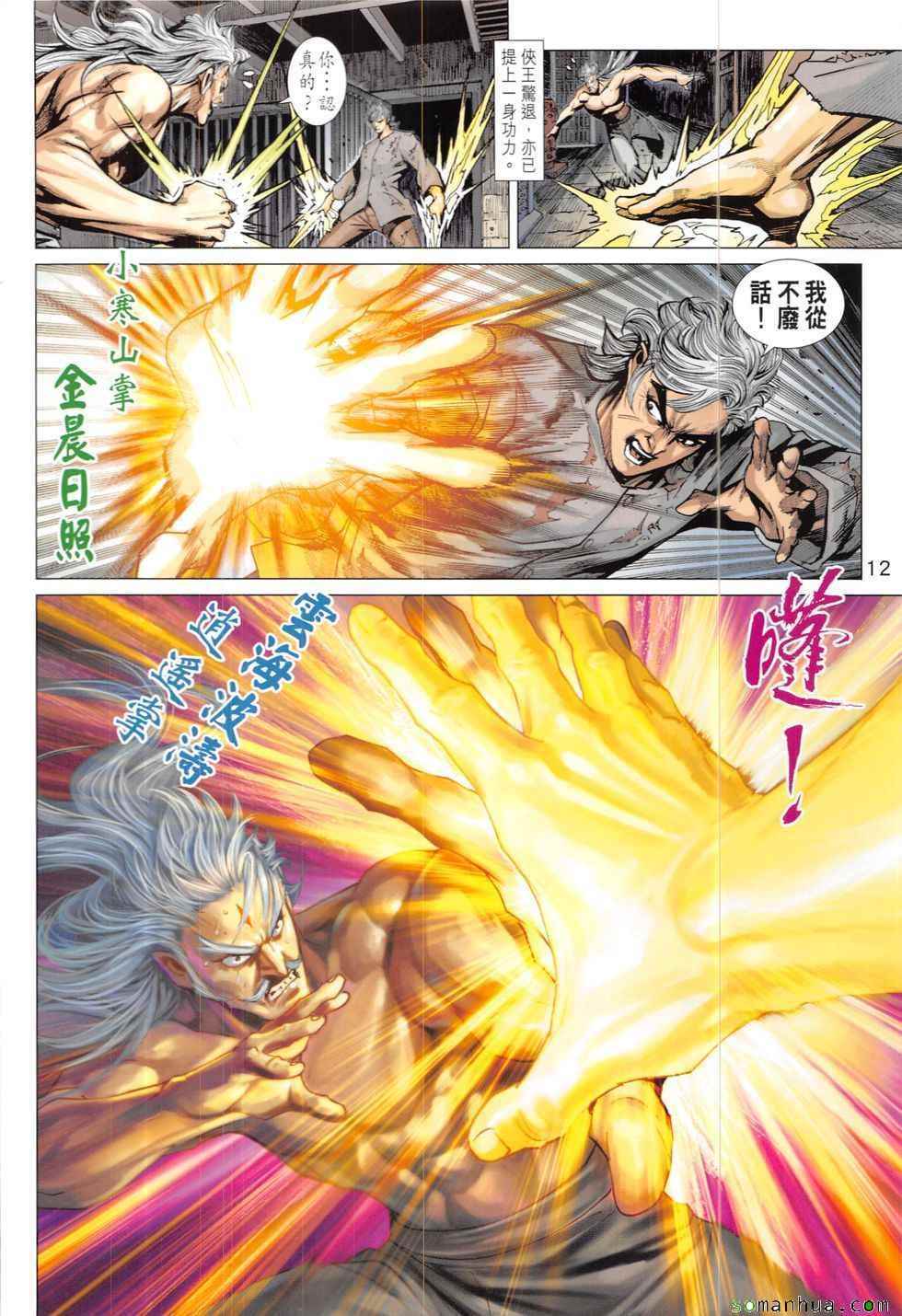 《新着龙虎门》漫画最新章节第824回免费下拉式在线观看章节第【12】张图片