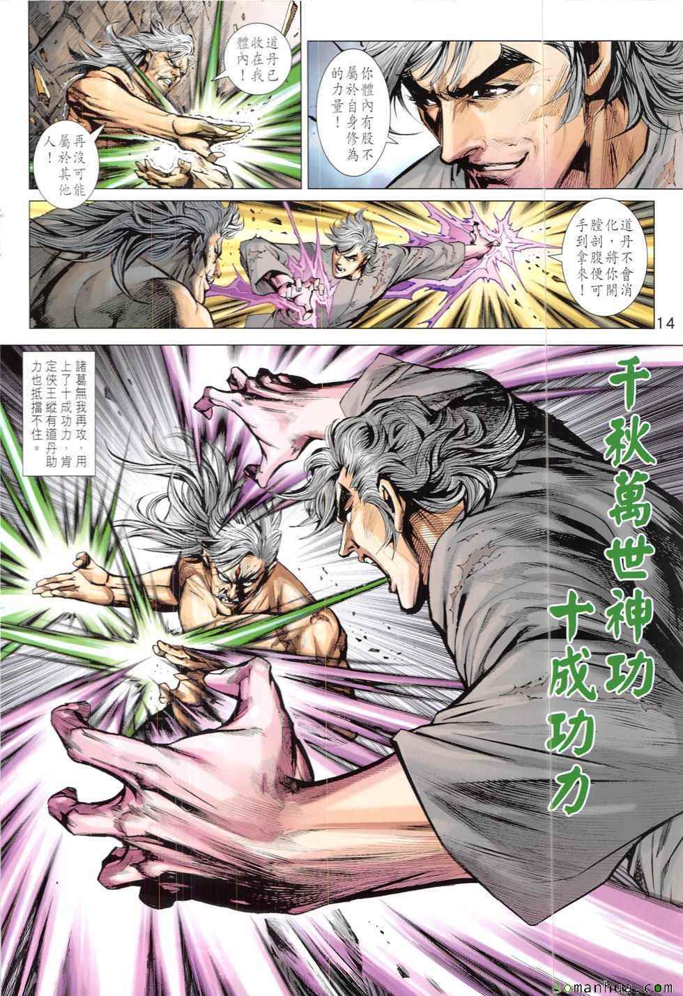 《新着龙虎门》漫画最新章节第824回免费下拉式在线观看章节第【14】张图片