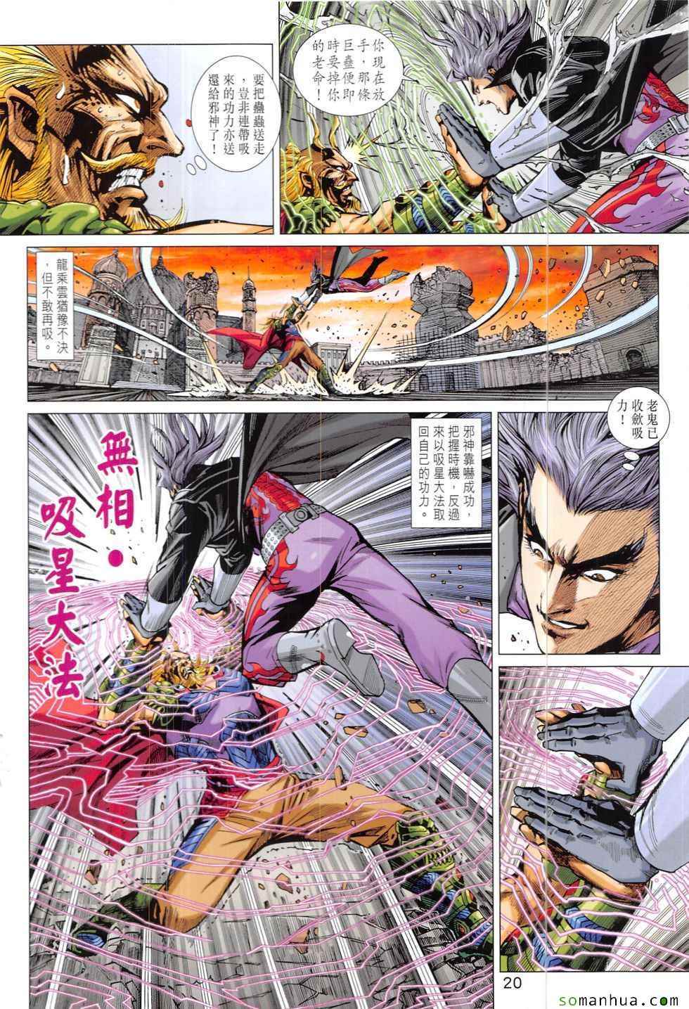 《新着龙虎门》漫画最新章节第824回免费下拉式在线观看章节第【20】张图片