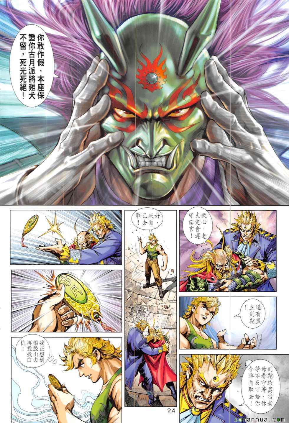 《新着龙虎门》漫画最新章节第824回免费下拉式在线观看章节第【24】张图片